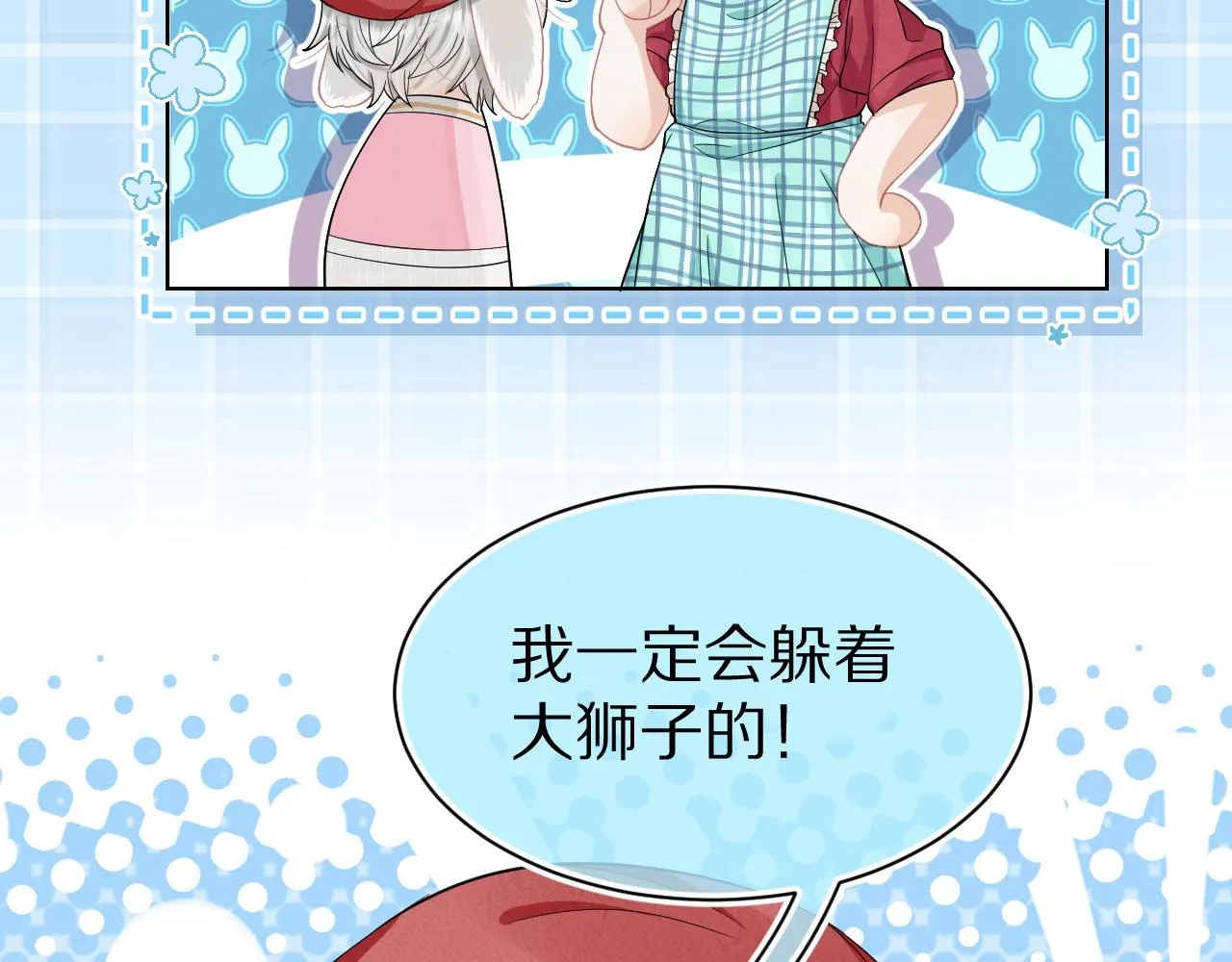 第81章小红帽和大西几 第34页