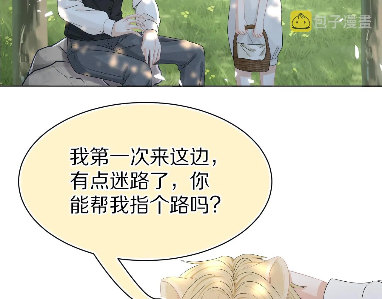 第81章小红帽和大西几 第51页