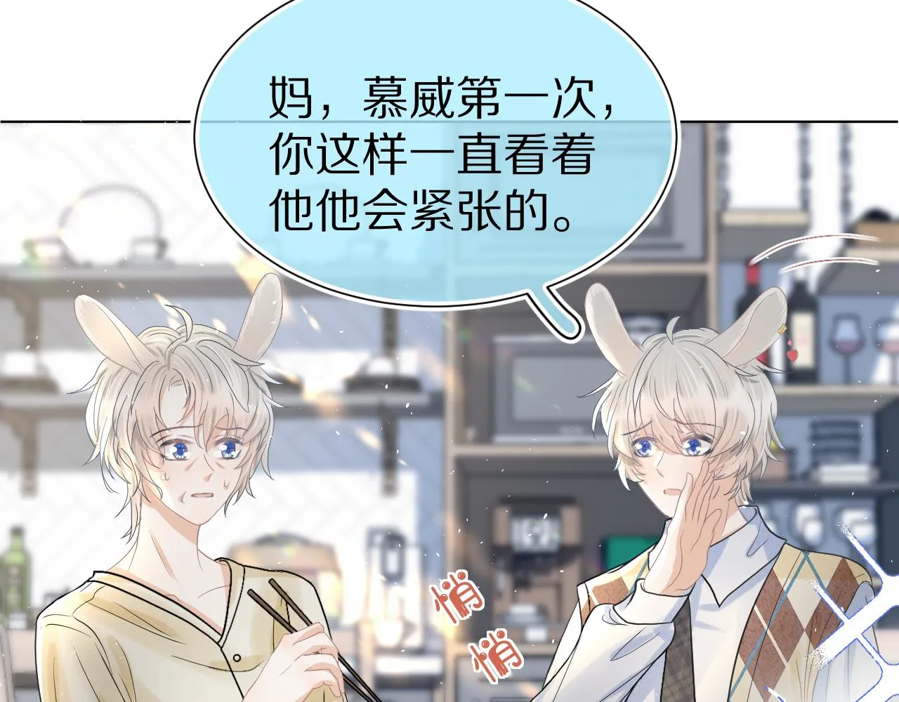 第86章番外篇见家长（1） 第8页