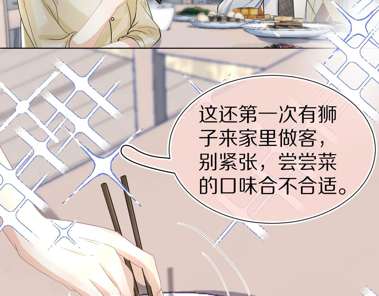 第86章番外篇见家长（1） 第9页