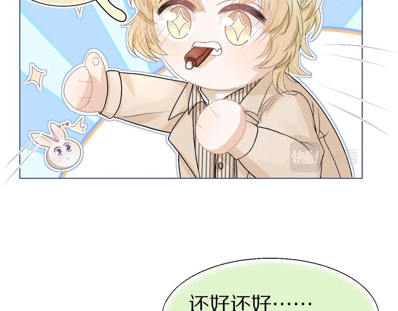 第86章番外篇见家长（1） 第13页
