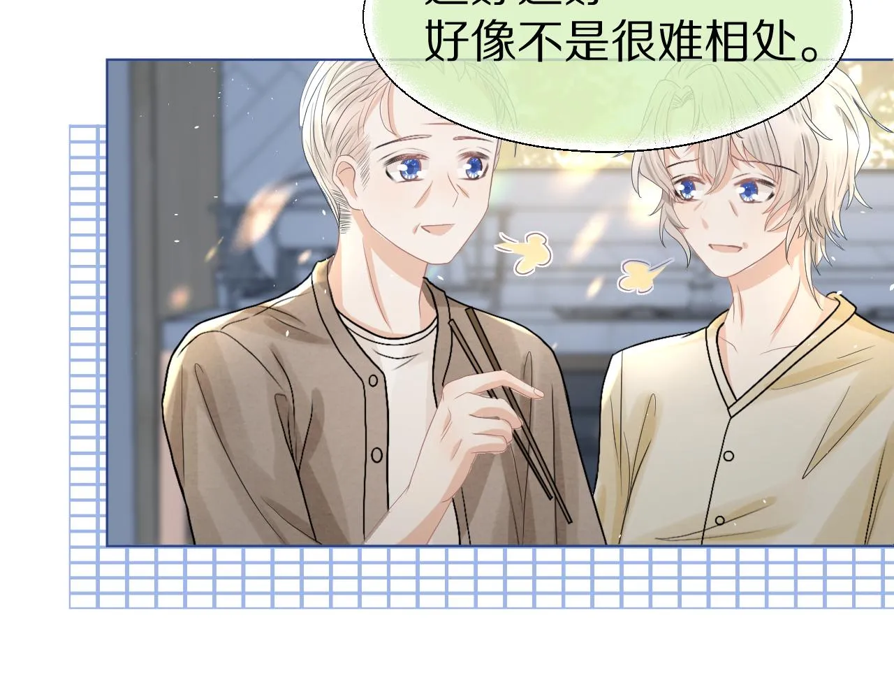 第86章番外篇见家长（1） 第14页