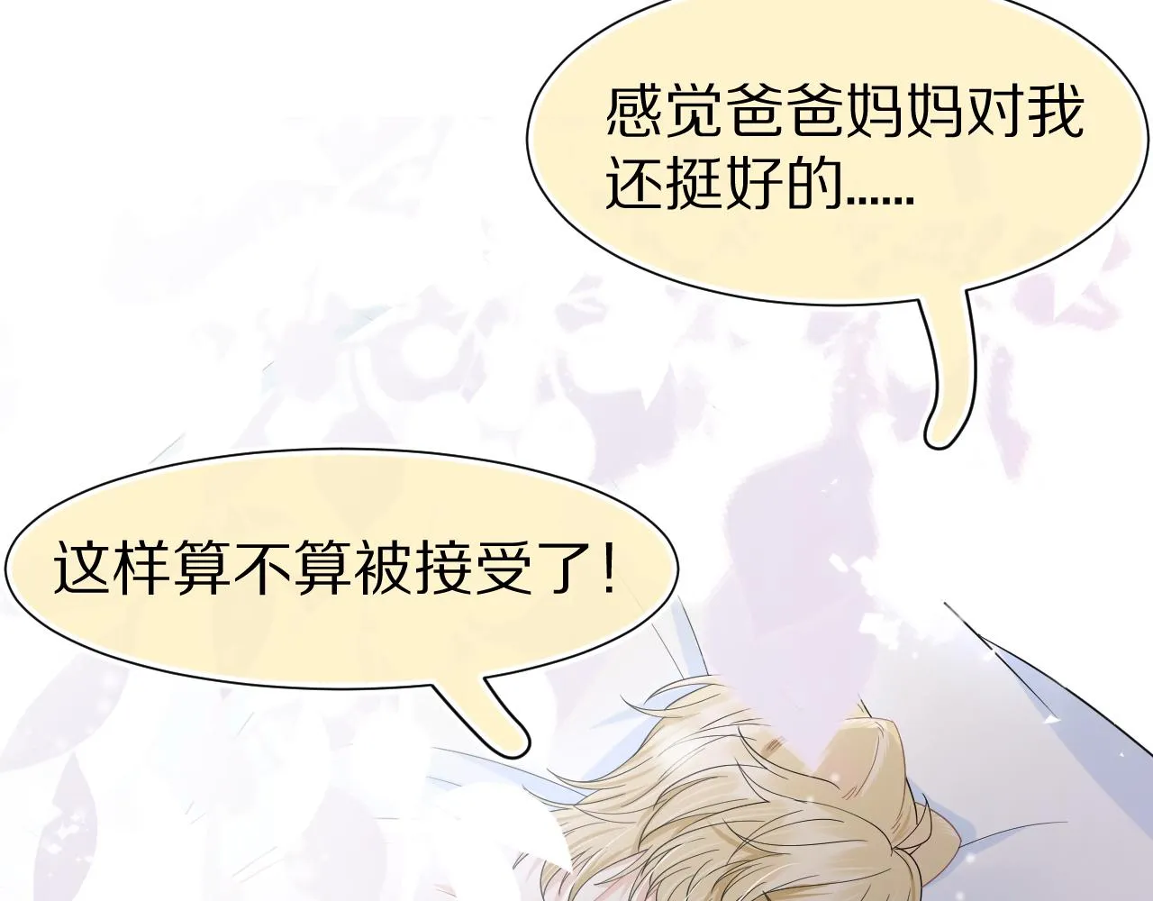 第86章番外篇见家长（1） 第75页