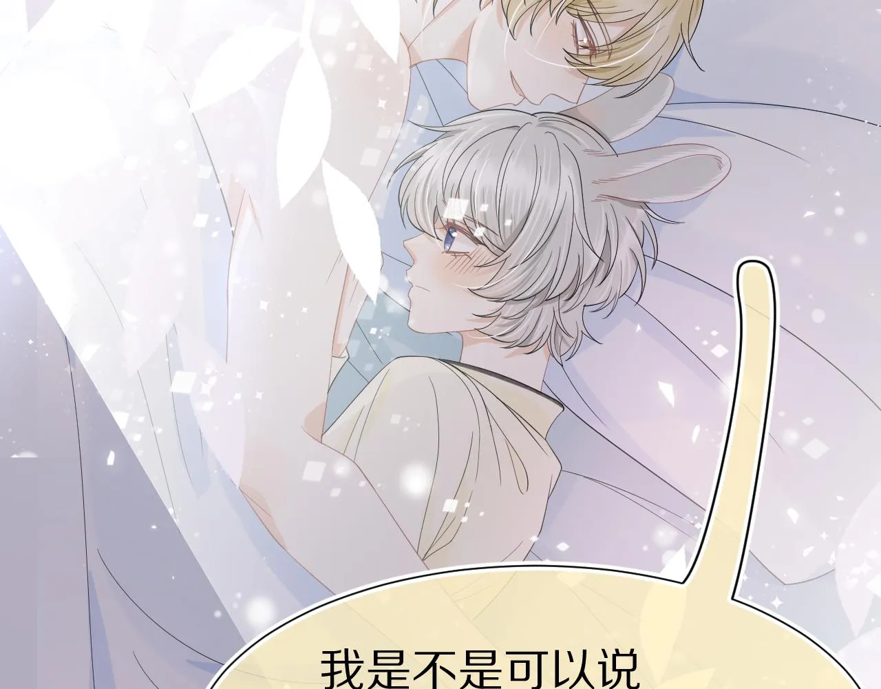 第86章番外篇见家长（1） 第76页