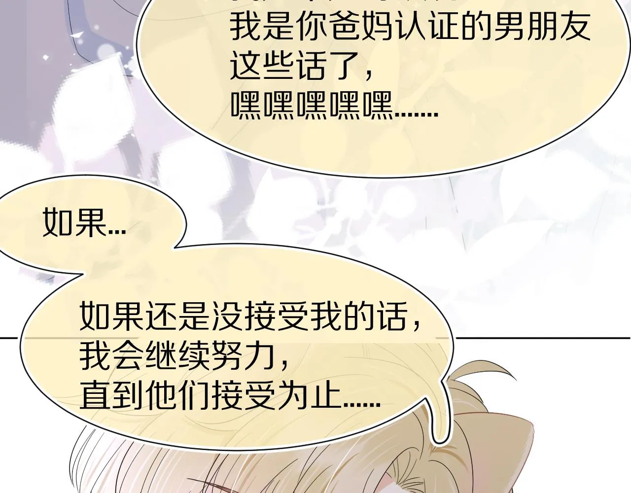 第86章番外篇见家长（1） 第77页