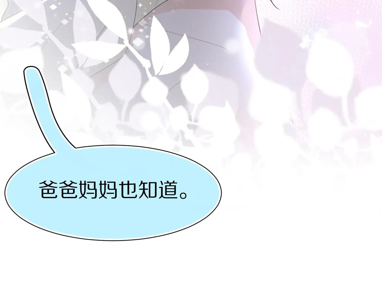 第86章番外篇见家长（1） 第84页
