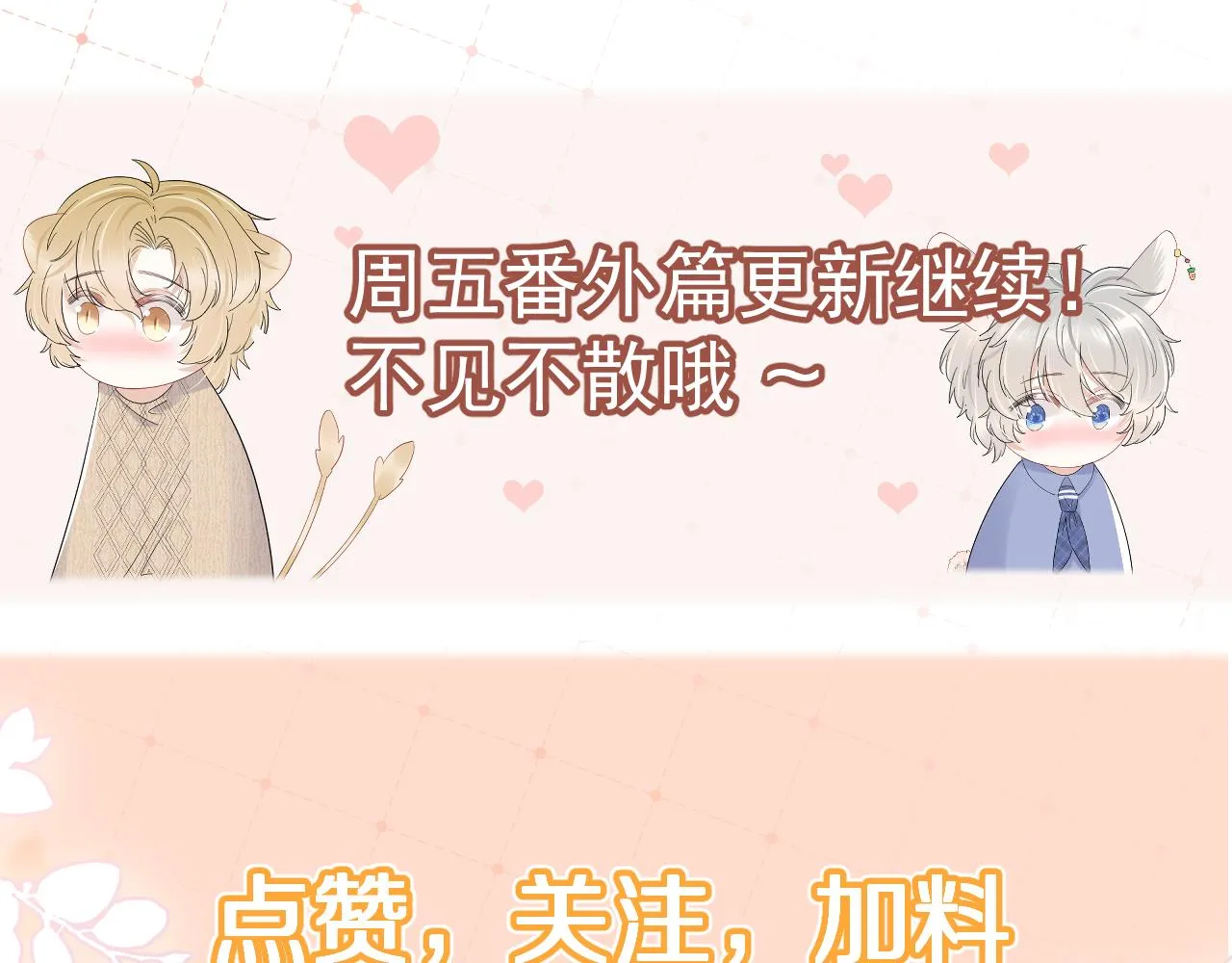 第86章番外篇见家长（1） 第91页