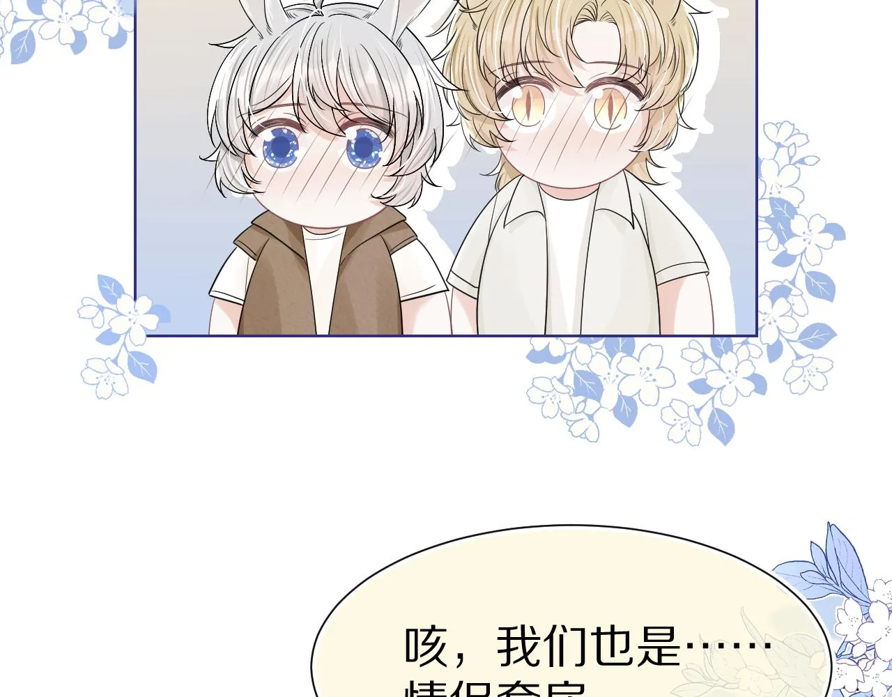 第89章番外篇永恒的烟火 第15页