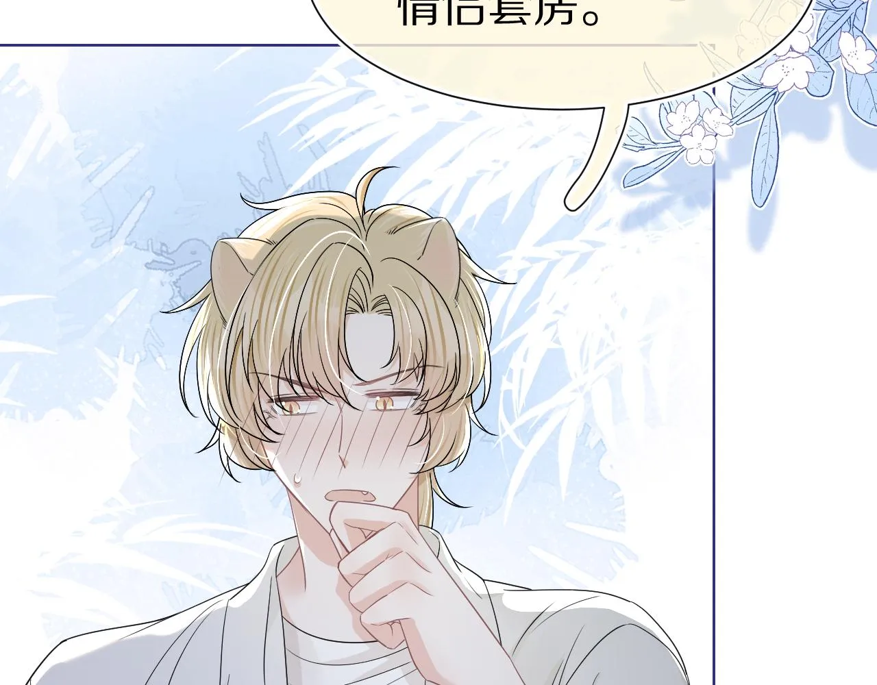 第89章番外篇永恒的烟火 第16页