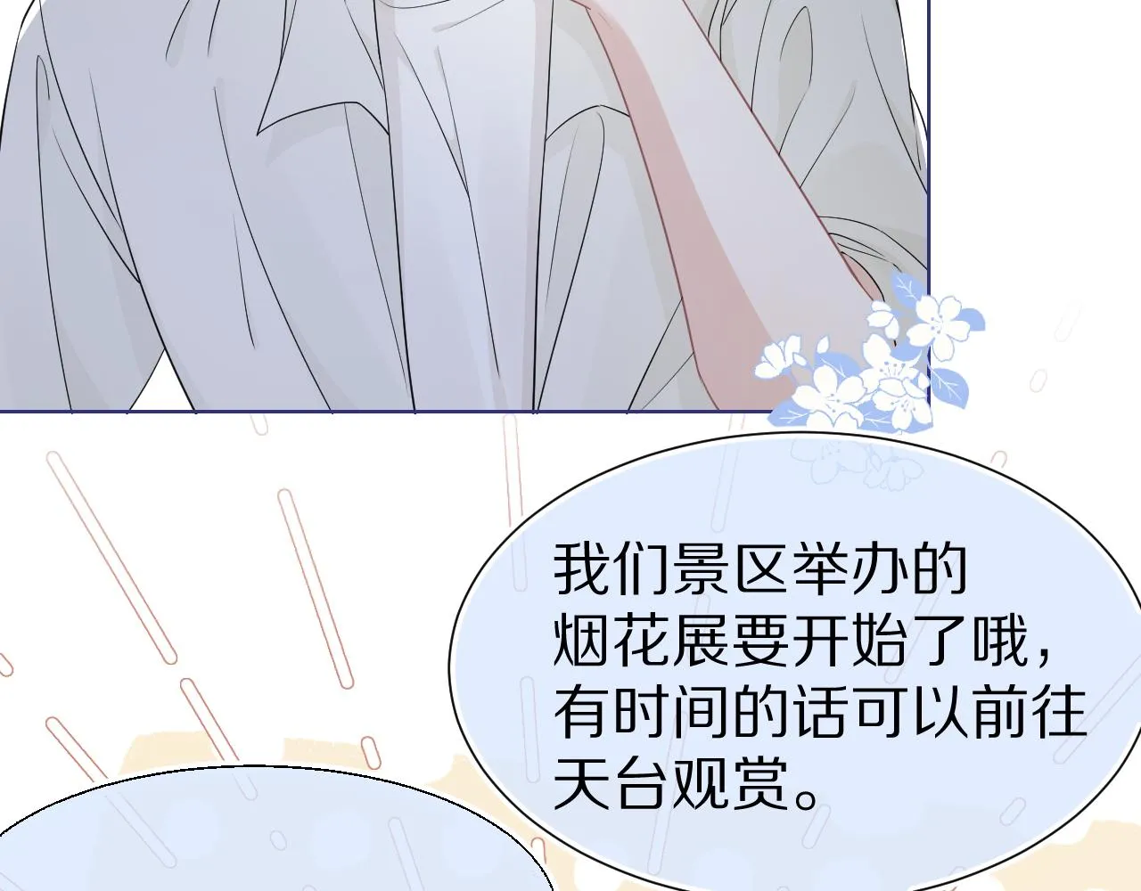 第89章番外篇永恒的烟火 第17页