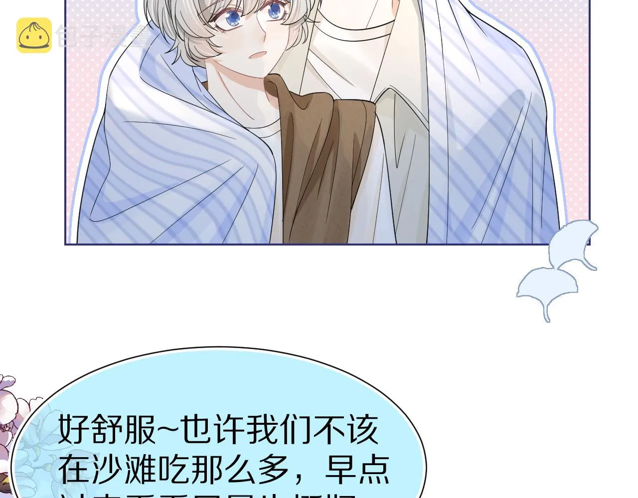 第89章番外篇永恒的烟火 第25页