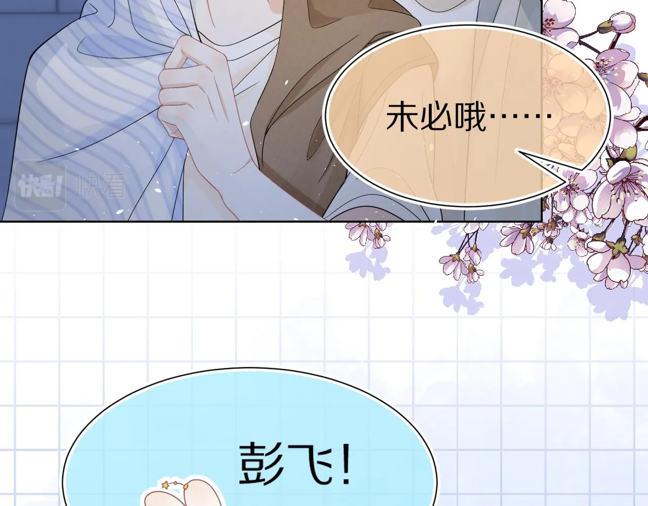 第89章番外篇永恒的烟火 第27页