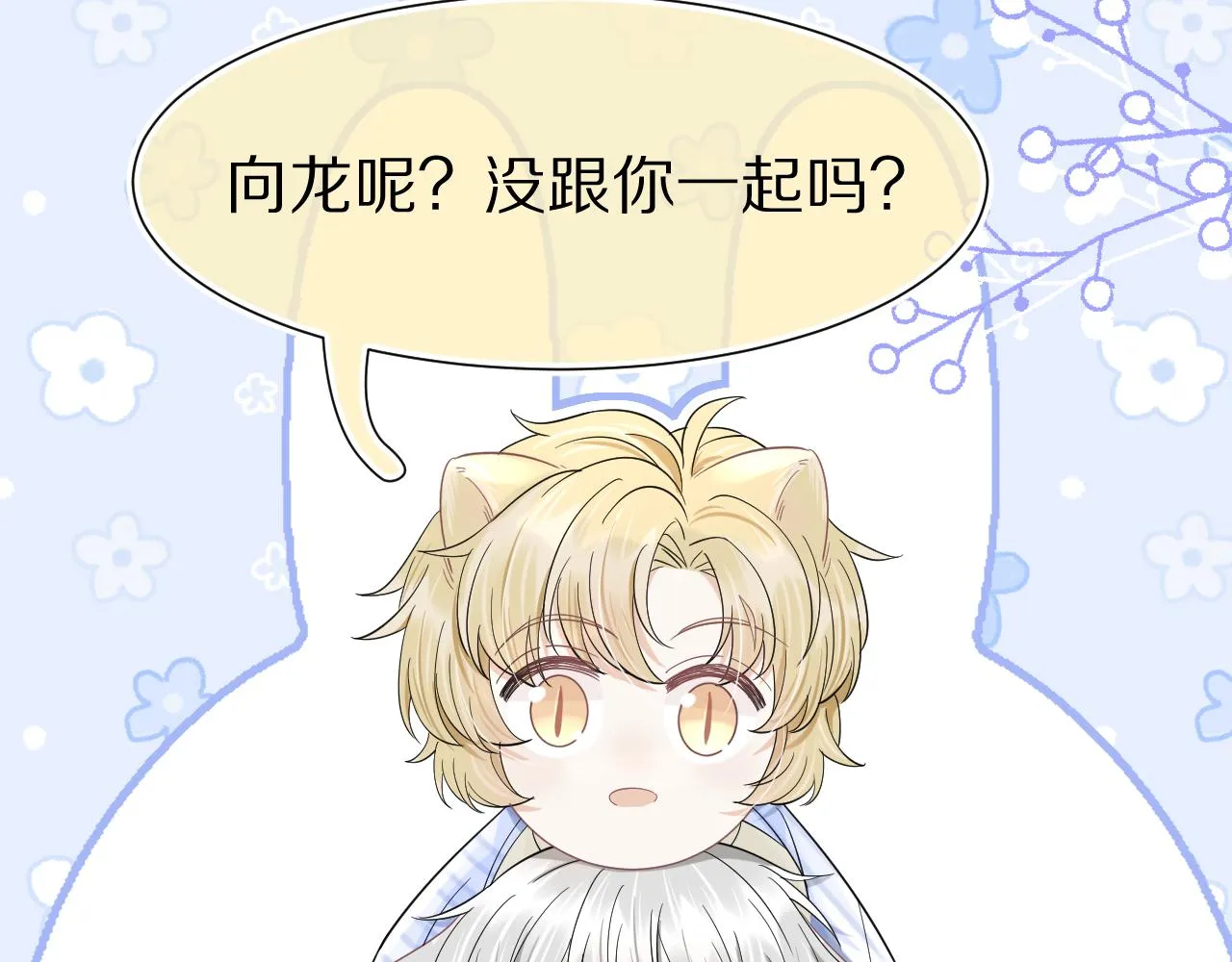 第89章番外篇永恒的烟火 第32页