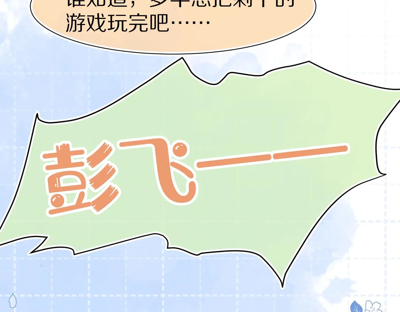 第89章番外篇永恒的烟火 第36页