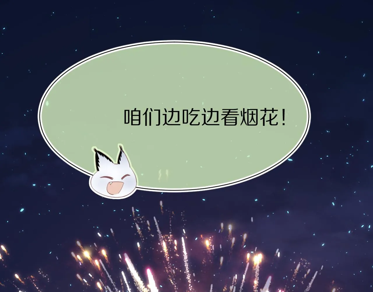 第89章番外篇永恒的烟火 第42页
