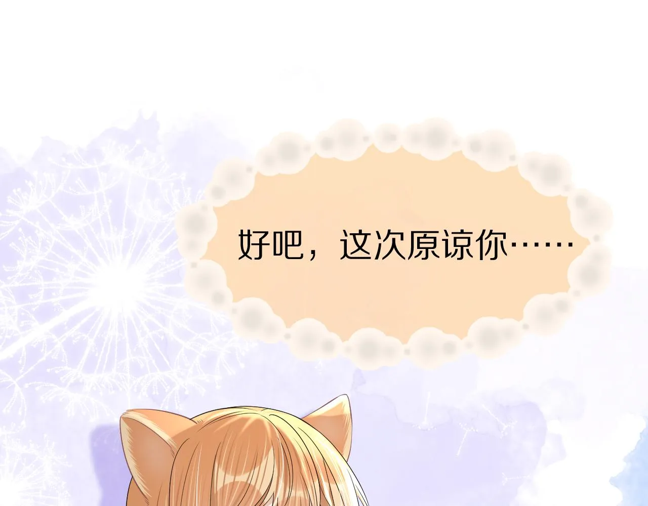 第89章番外篇永恒的烟火 第49页