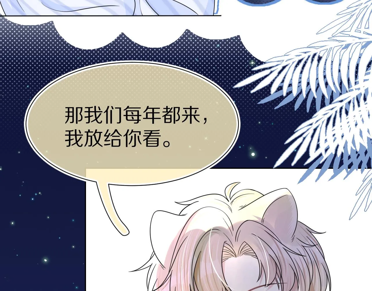 第89章番外篇永恒的烟火 第66页