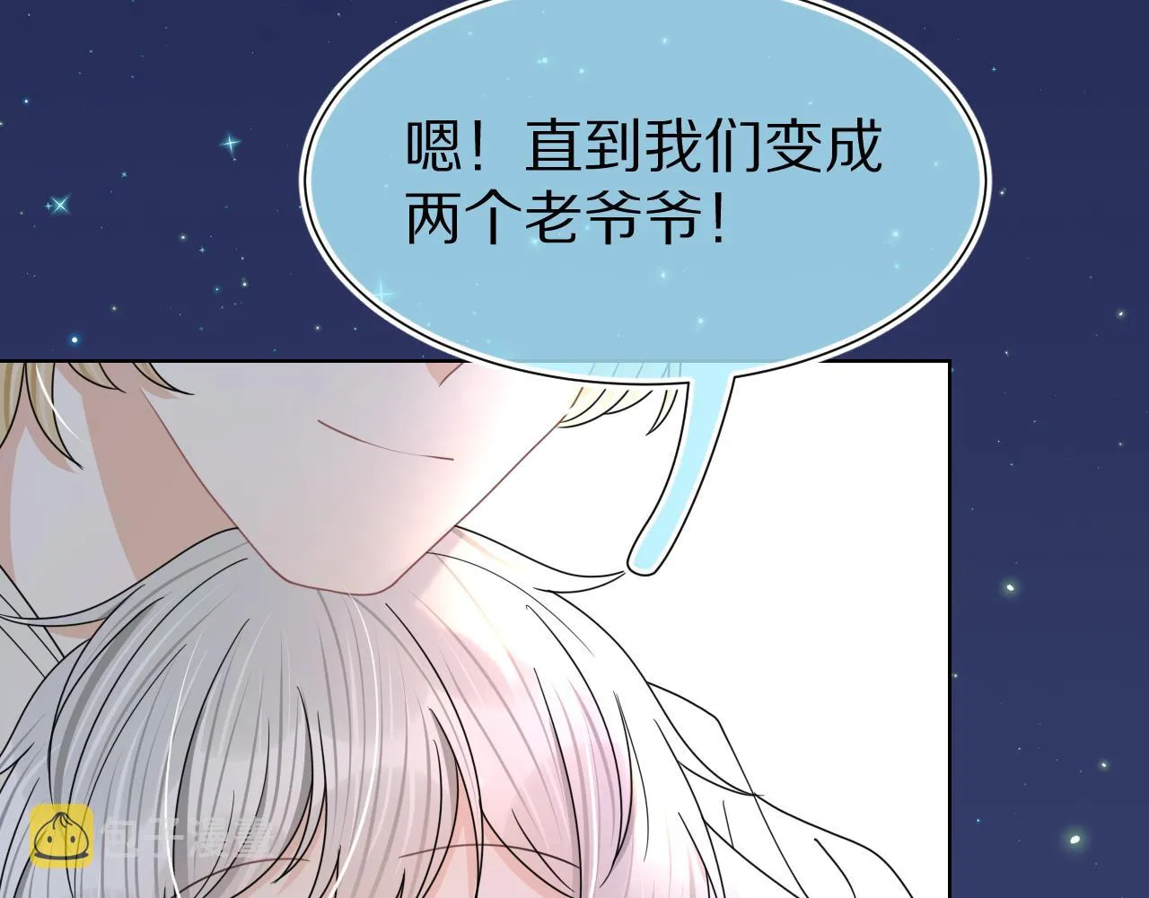 第89章番外篇永恒的烟火 第68页