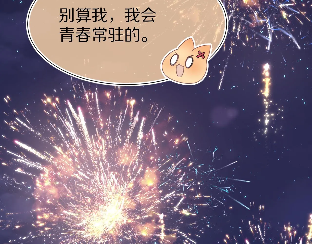 第89章番外篇永恒的烟火 第73页