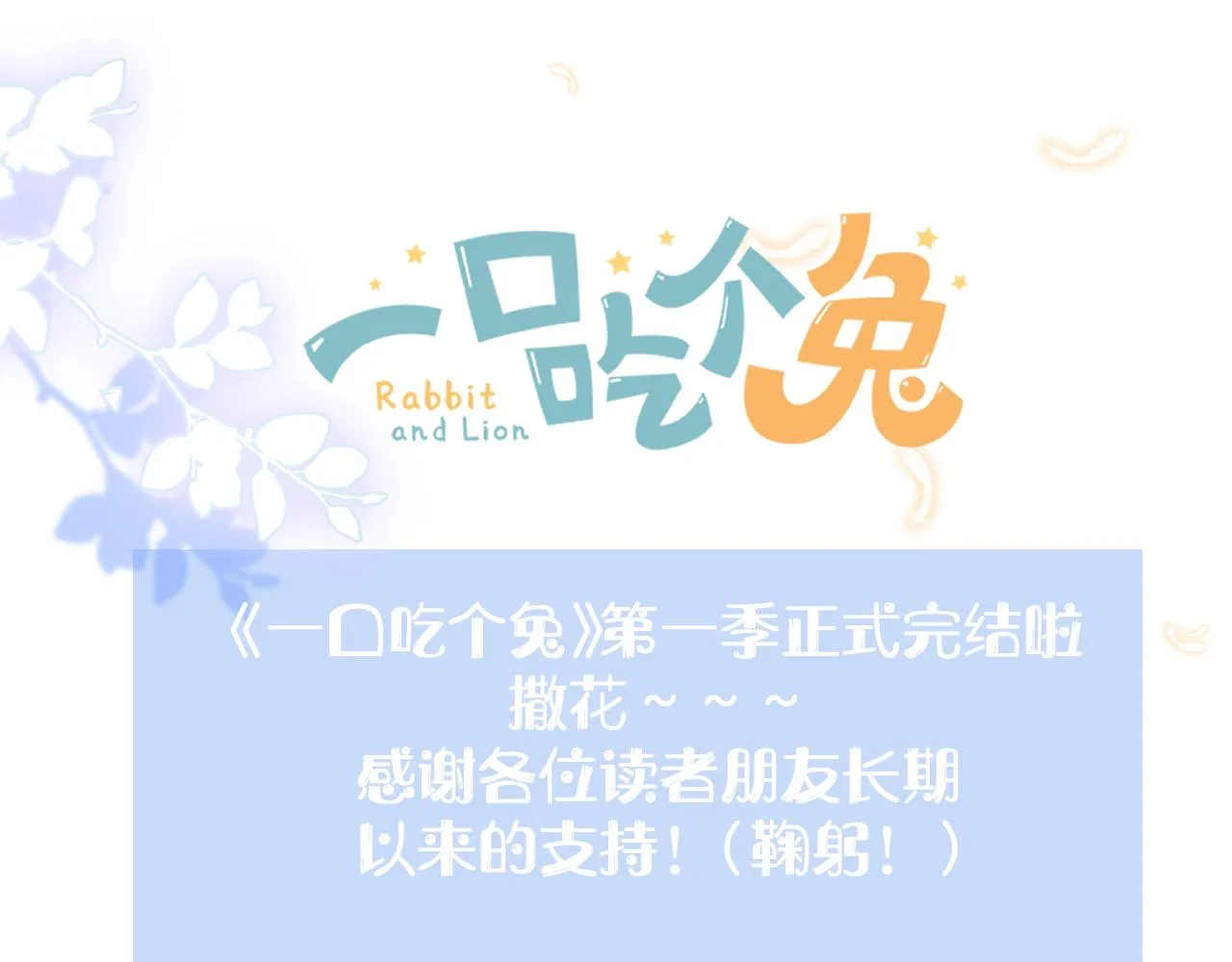 第89章番外篇永恒的烟火 第76页