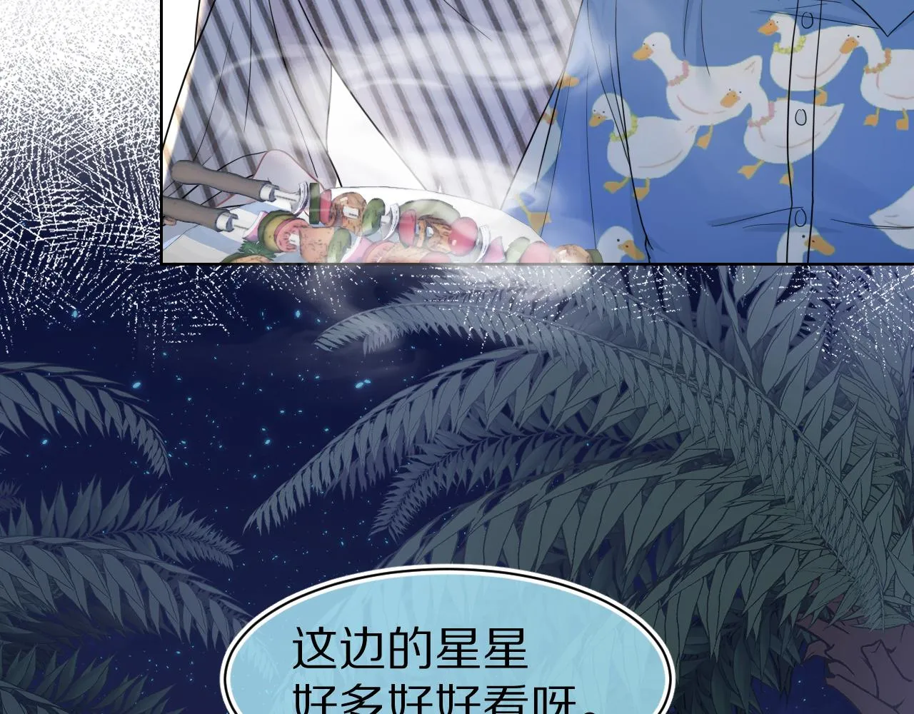 第88章番外篇海风和烧烤 第42页