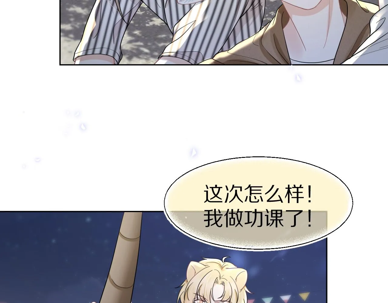 第88章番外篇海风和烧烤 第55页