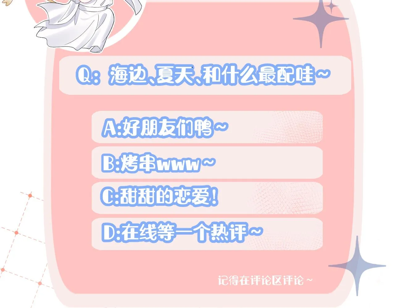 第88章番外篇海风和烧烤 第89页