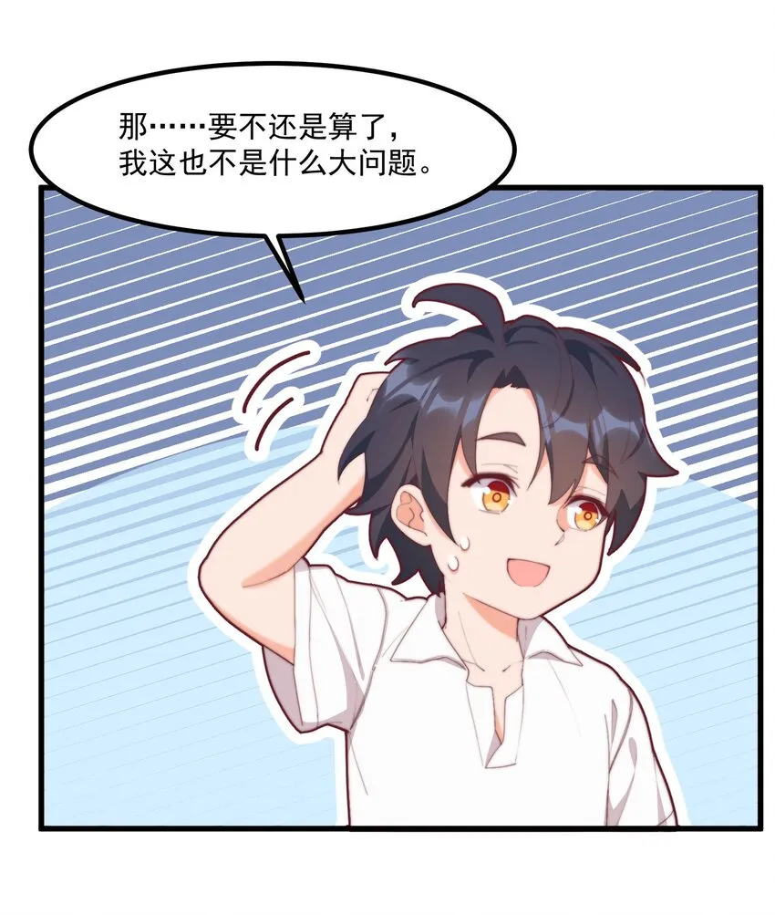 17 给个机会 第10页