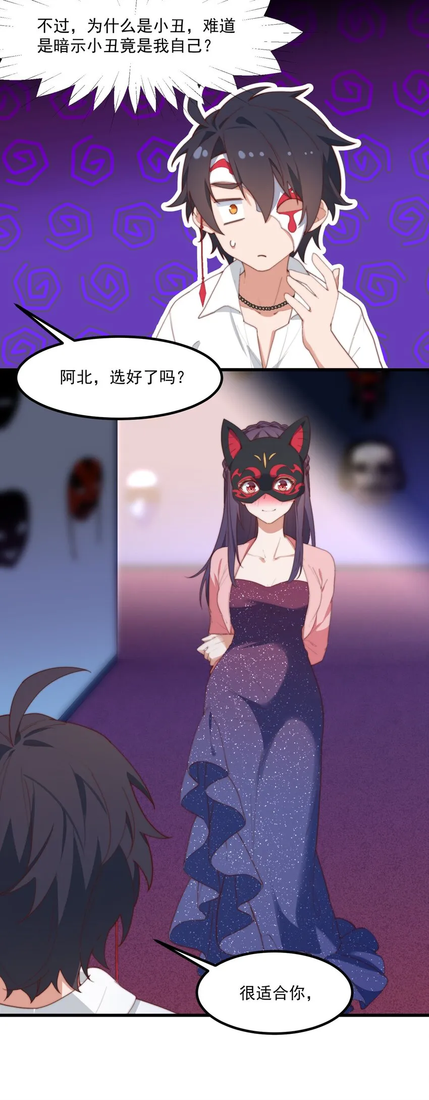 12 “她”的记忆 第24页