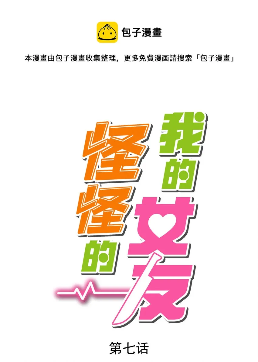 7 真理的忠告 第1页