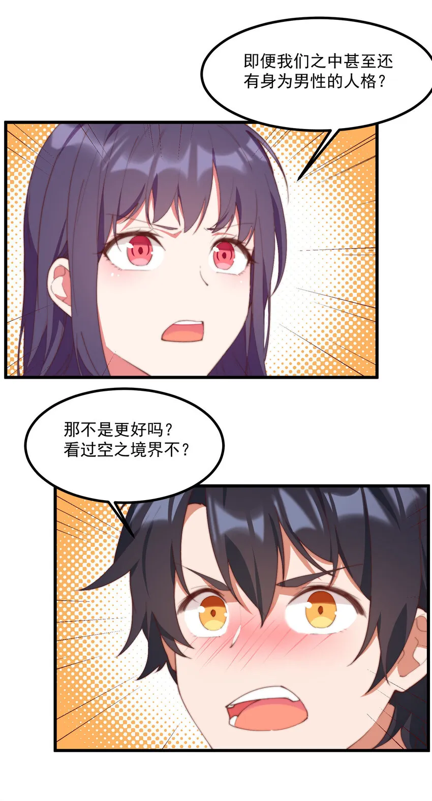 7 真理的忠告 第6页