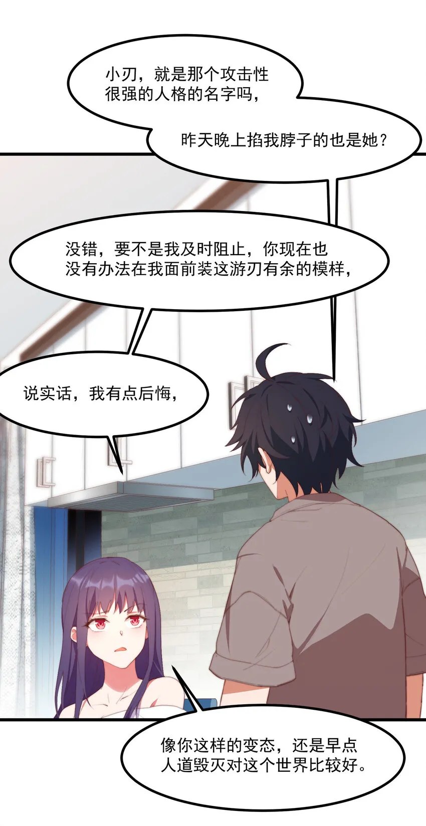 7 真理的忠告 第14页