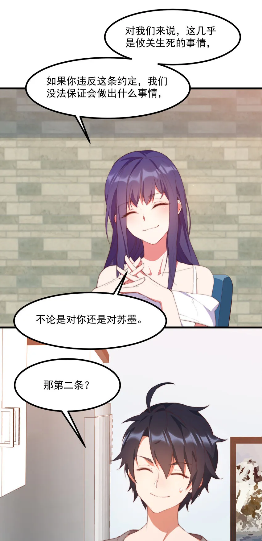 7 真理的忠告 第27页