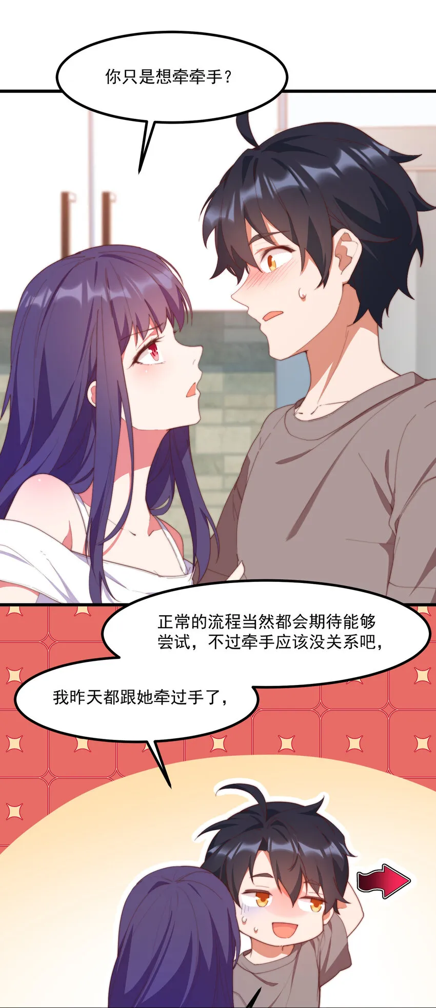 7 真理的忠告 第30页