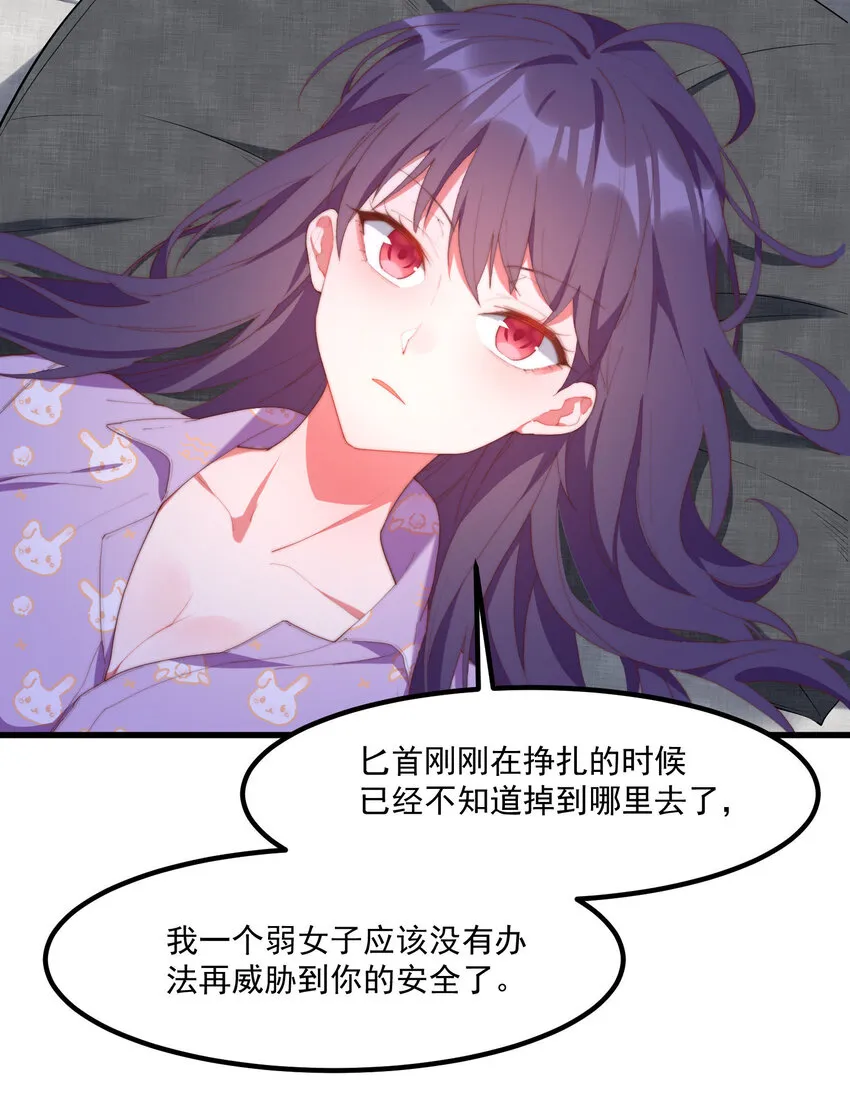 6 多重人格 第20页