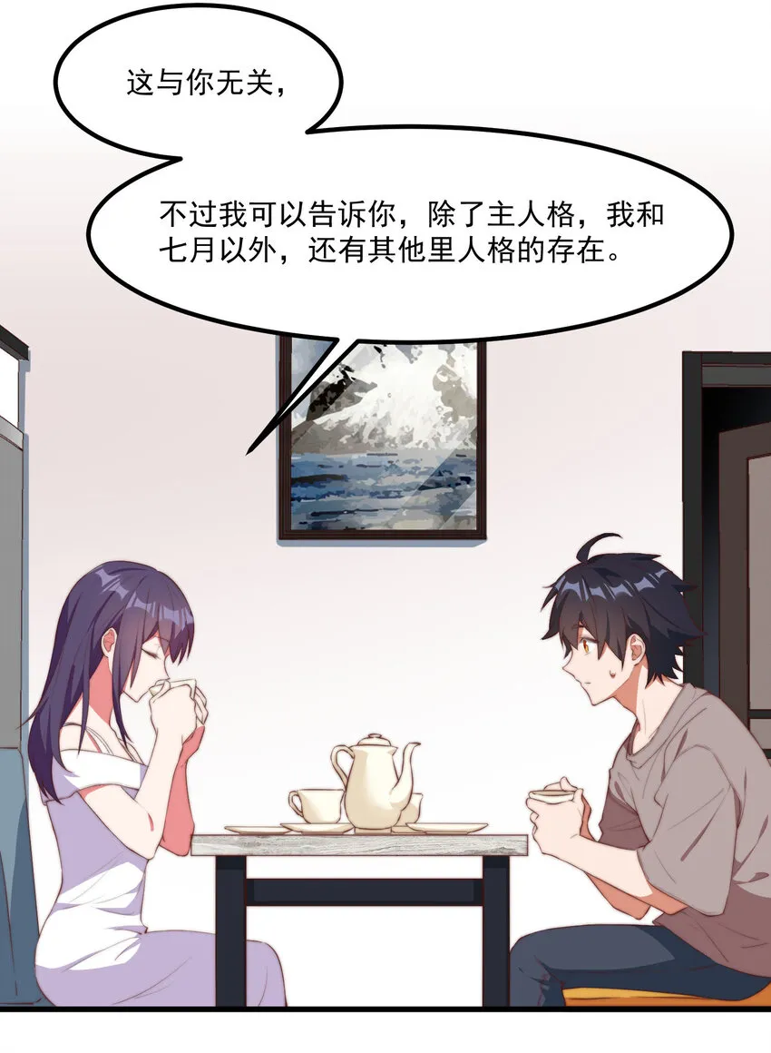 6 多重人格 第28页
