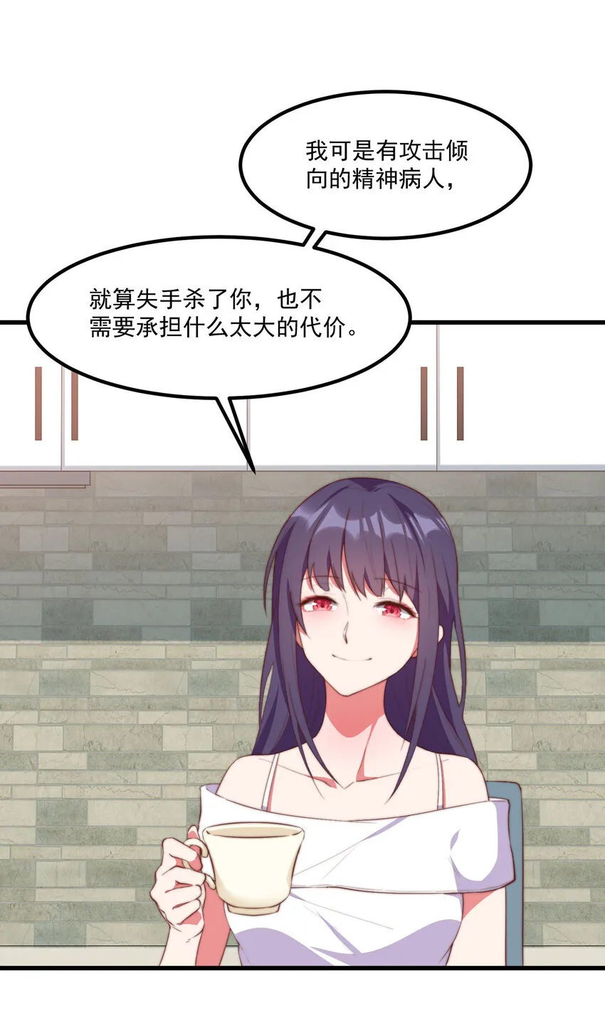 6 多重人格 第31页