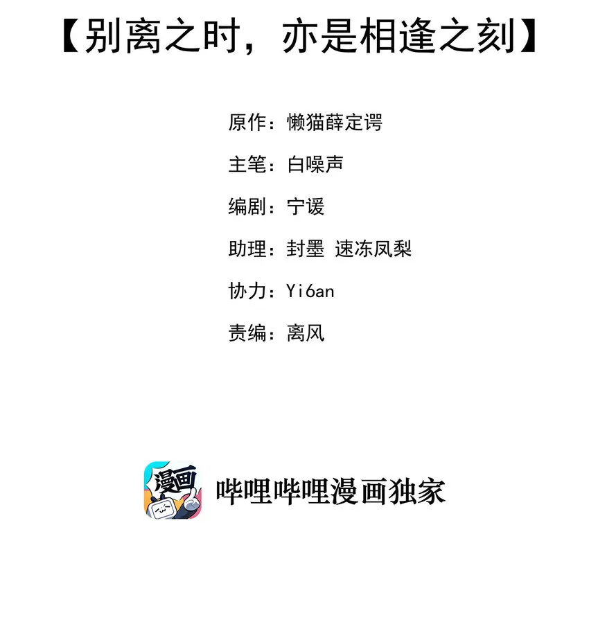 1 别离之时，亦是相逢之刻 第2页