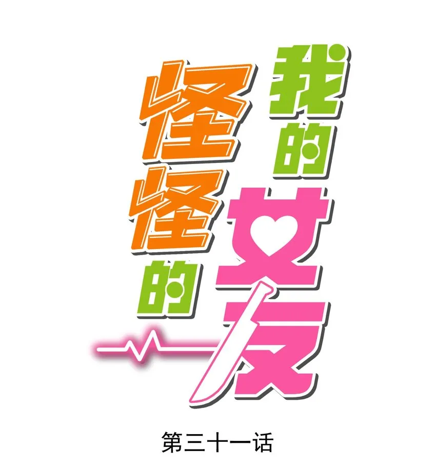 031 赴约 第1页