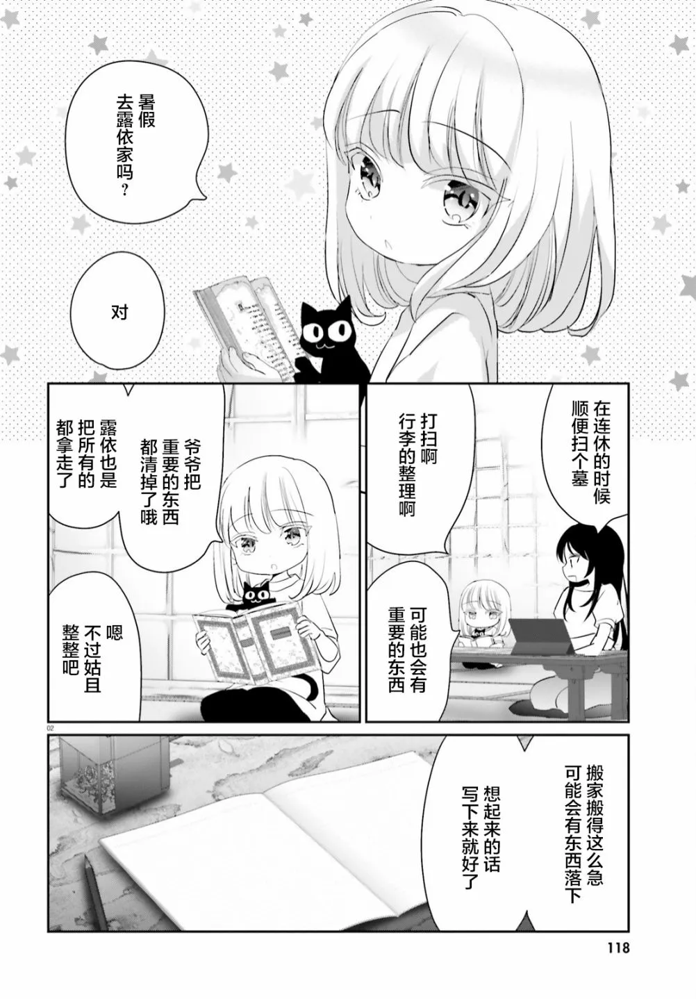第13话前篇 第2页