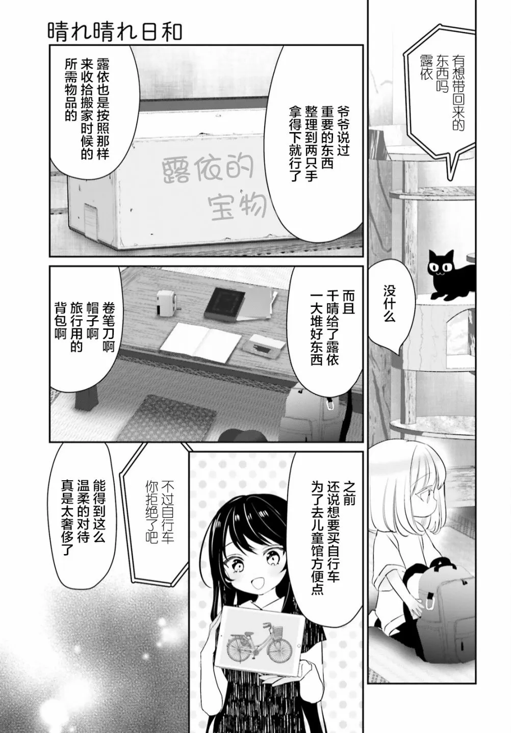 第13话前篇 第3页