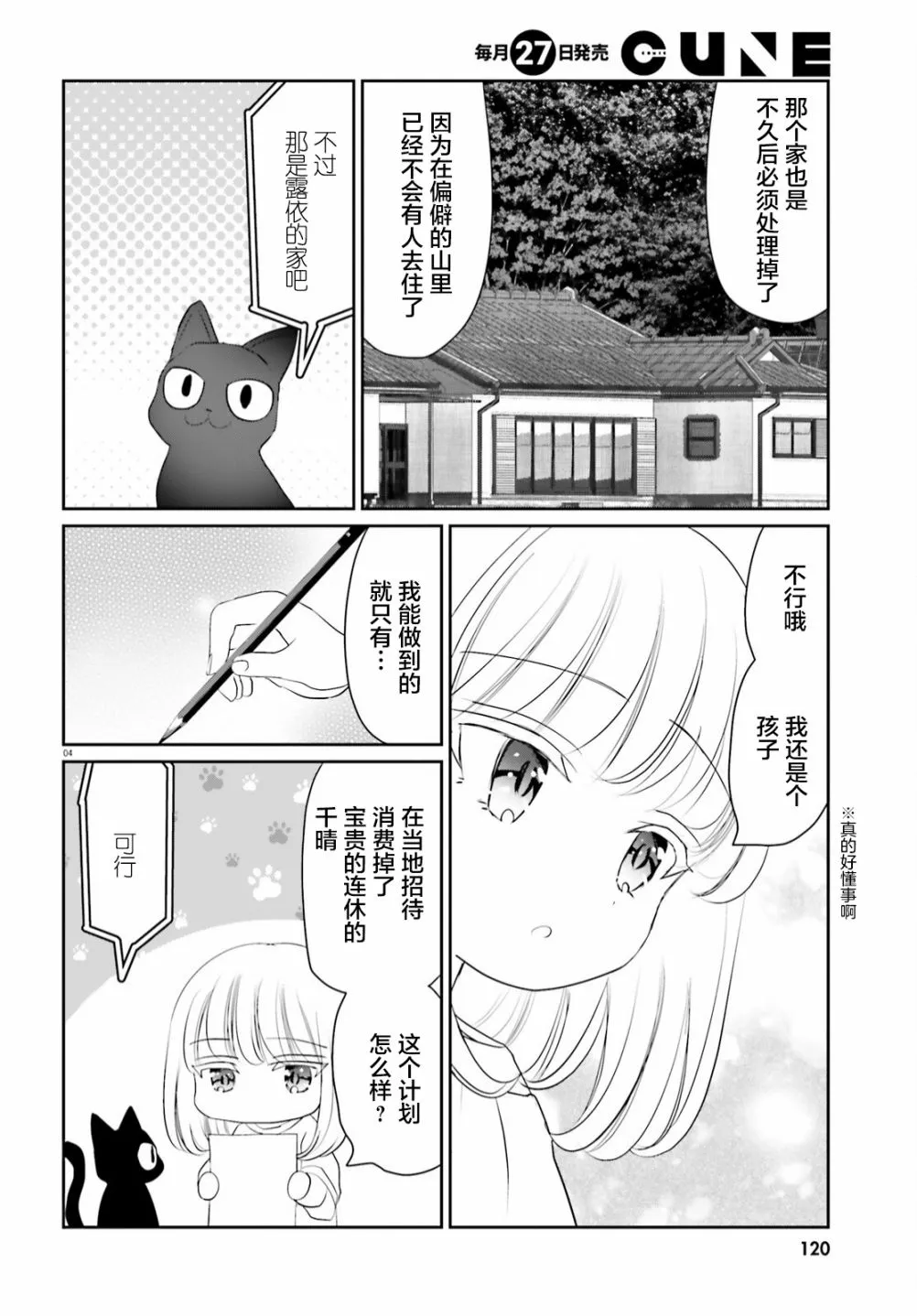 第13话前篇 第4页