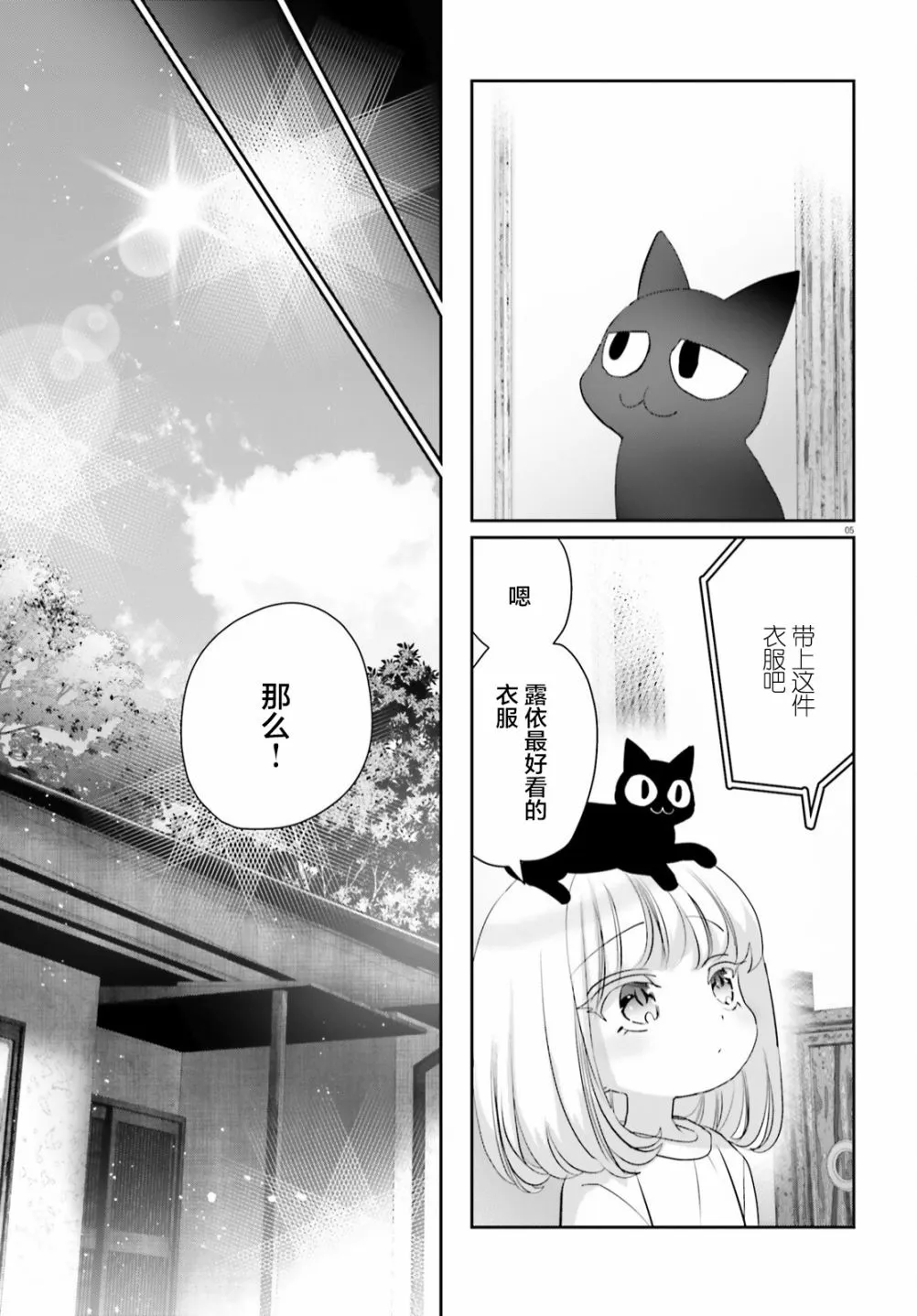 第13话前篇 第5页