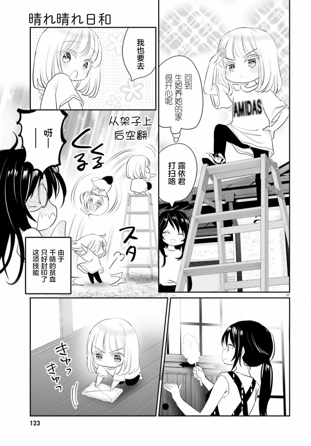 第13话前篇 第7页