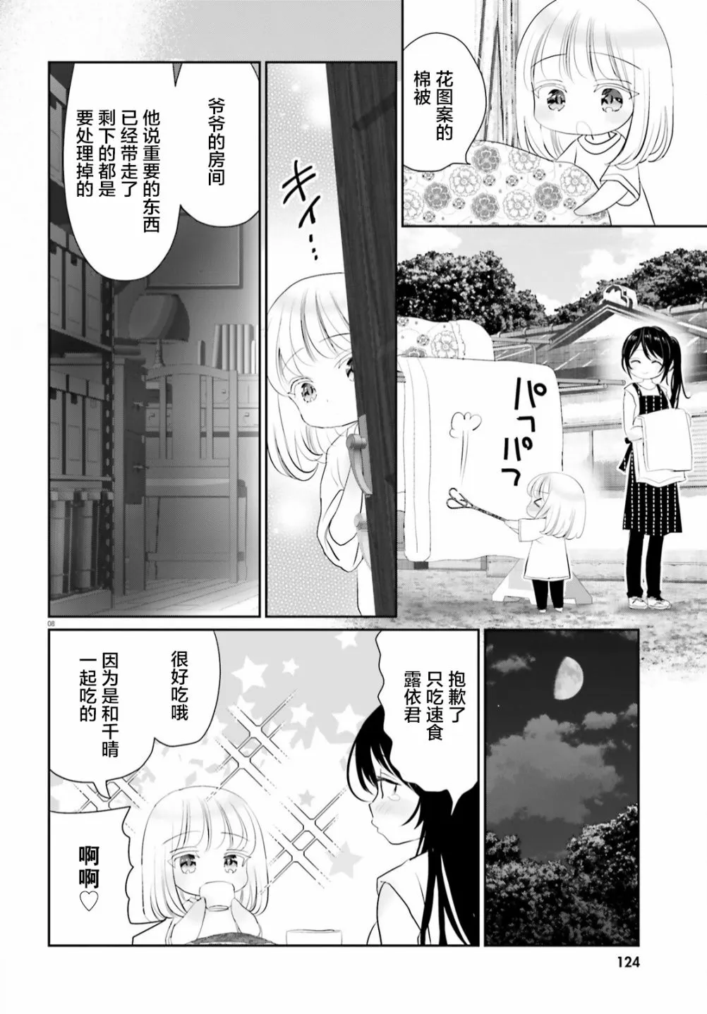 第13话前篇 第8页