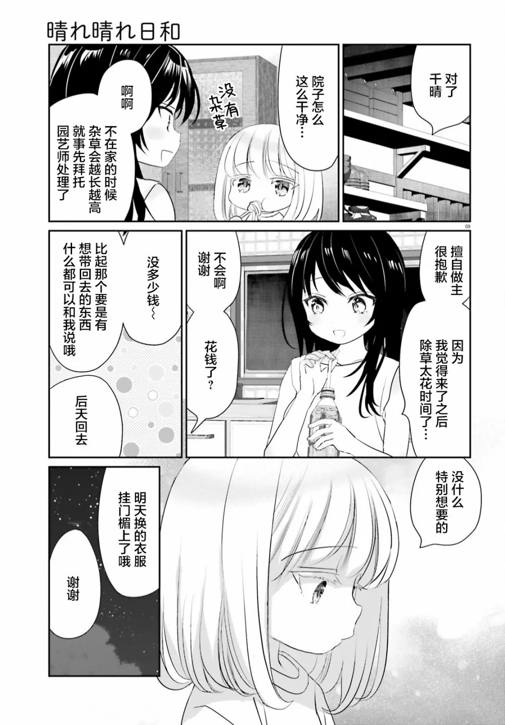 第13话前篇 第9页