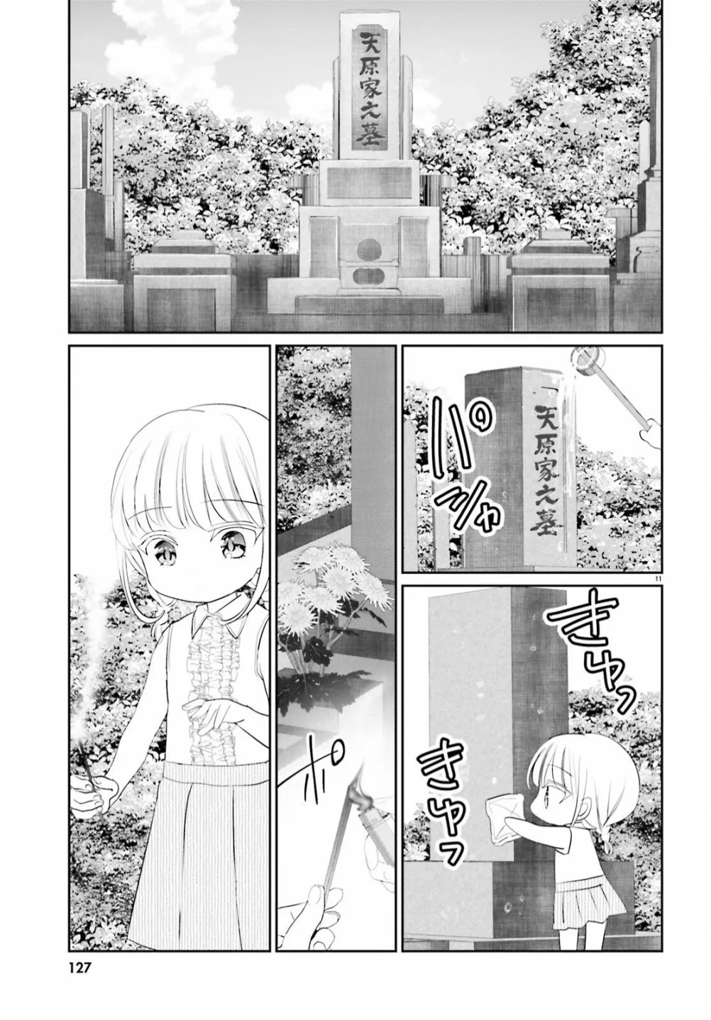 第13话前篇 第11页