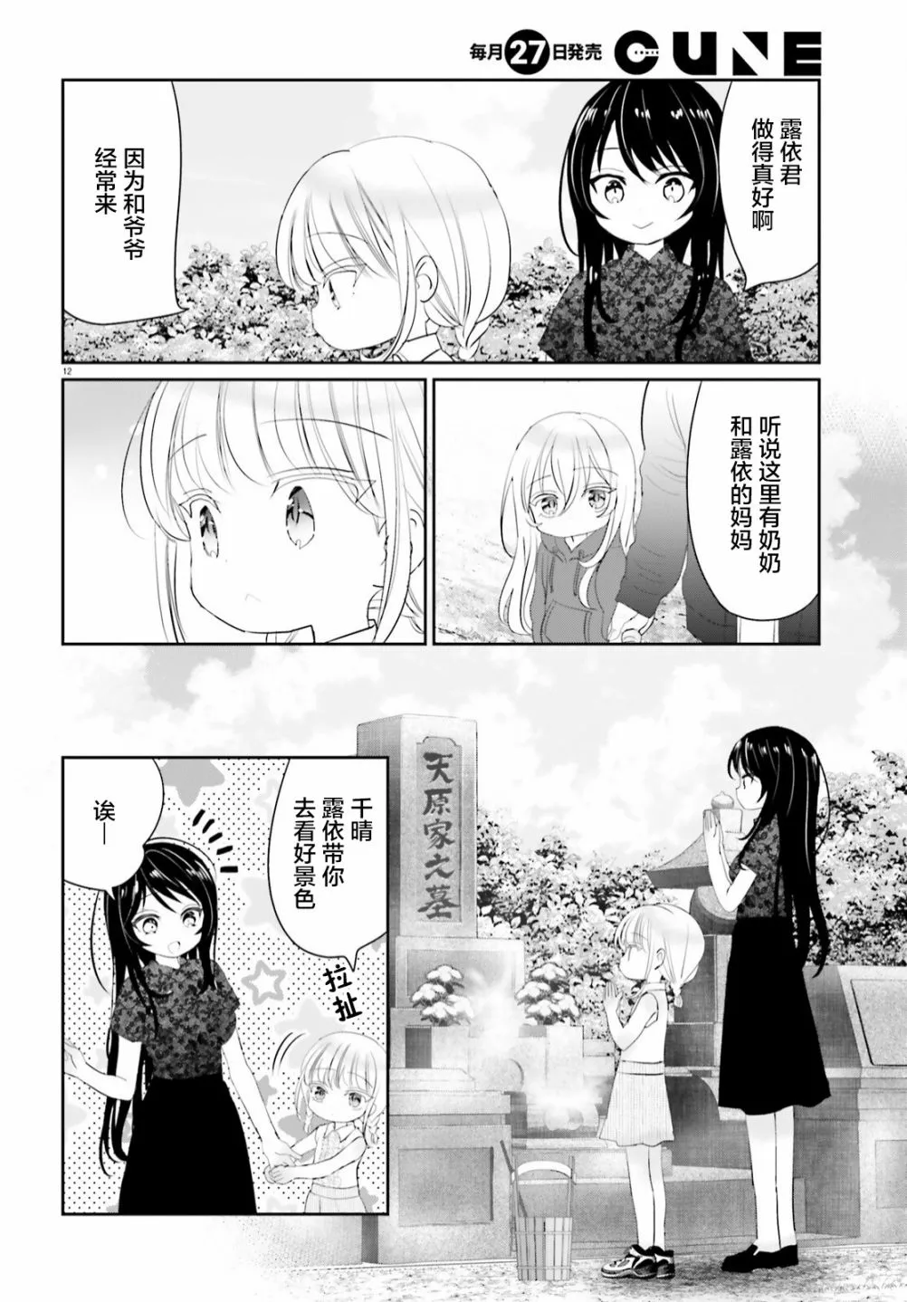 第13话前篇 第12页