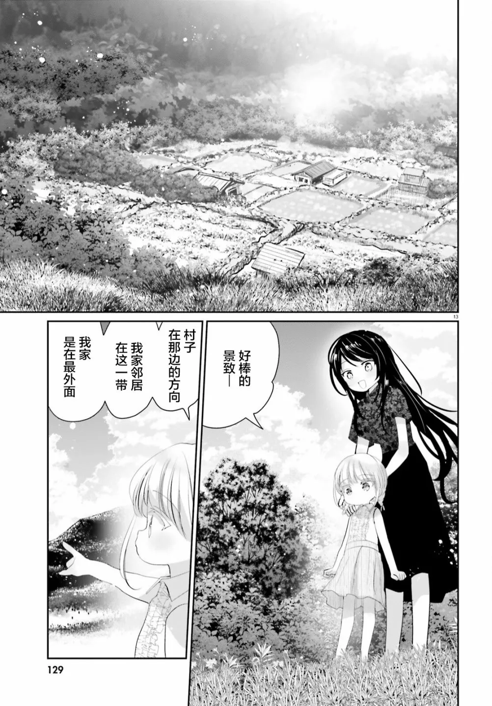 第13话前篇 第13页