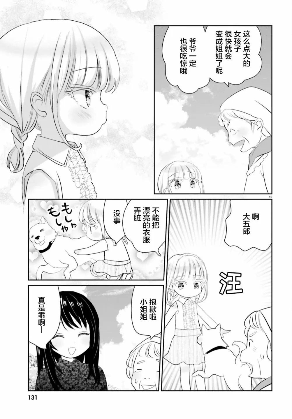 第13话前篇 第15页